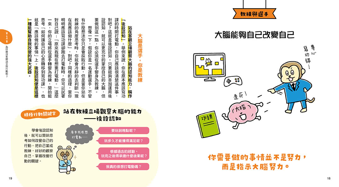 10歲開始自己打造行動力：改變大腦設定，終結拖延症