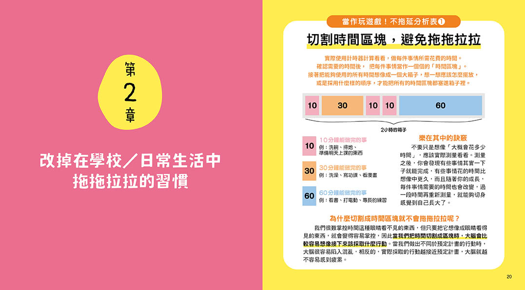 10歲開始自己打造行動力：改變大腦設定，終結拖延症