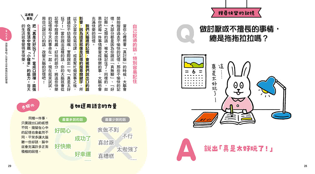 10歲開始自己打造行動力：改變大腦設定，終結拖延症