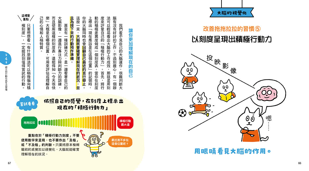 10歲開始自己打造行動力：改變大腦設定，終結拖延症