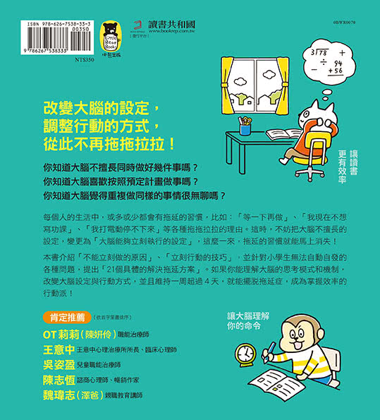 10歲開始自己打造行動力：改變大腦設定，終結拖延症
