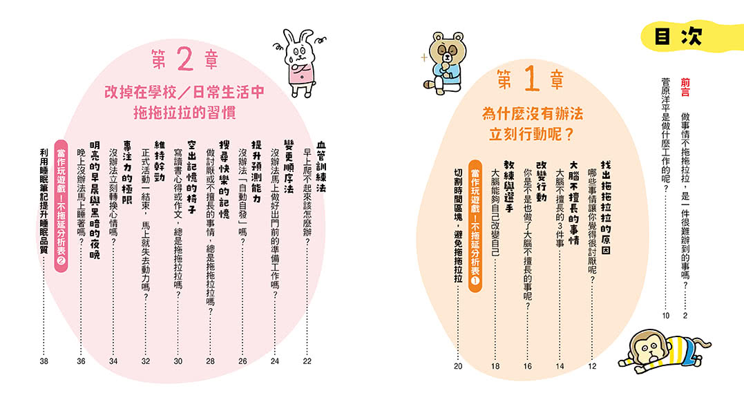 10歲開始自己打造行動力：改變大腦設定，終結拖延症