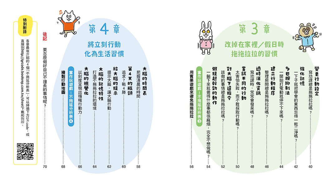 10歲開始自己打造行動力：改變大腦設定，終結拖延症