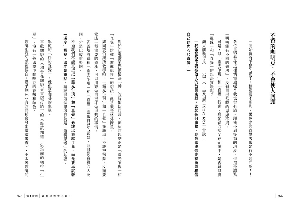 麥肯錫新人邏輯思考課：3大思考步驟，鍛鍊出一生受用、解決問題能力超強的思考訓練課