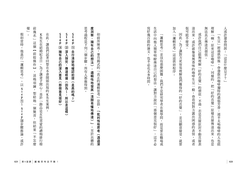 麥肯錫新人邏輯思考課：3大思考步驟，鍛鍊出一生受用、解決問題能力超強的思考訓練課