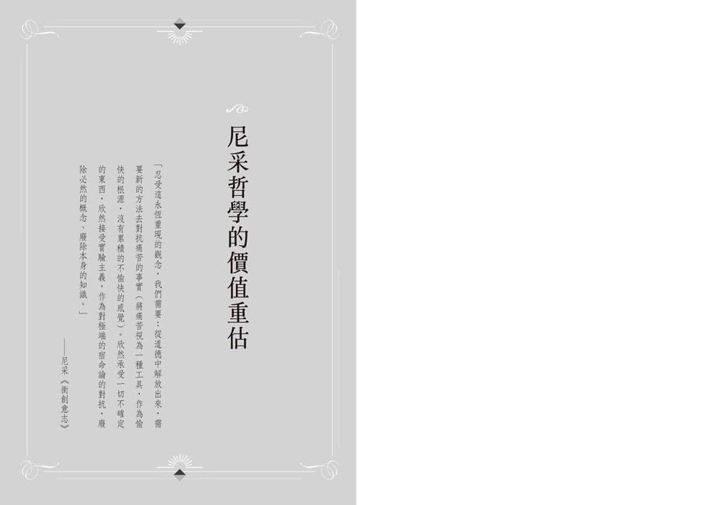 尼采思想漫遊【尼采誕辰180週年紀念版】