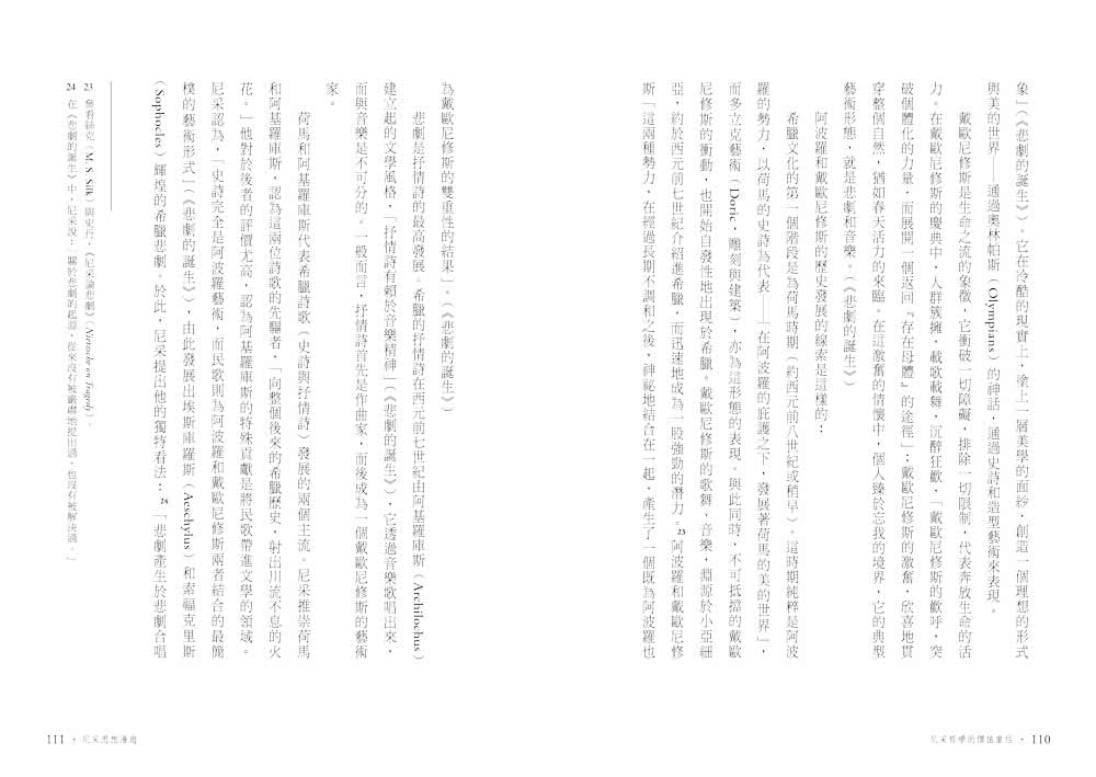 尼采思想漫遊【尼采誕辰180週年紀念版】