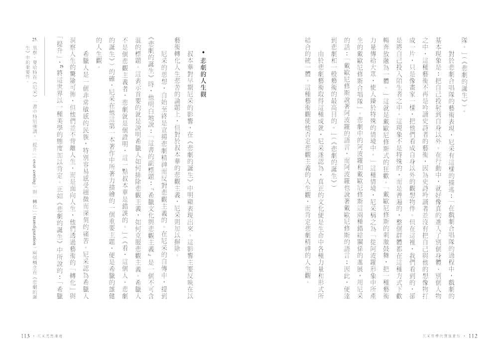 尼采思想漫遊【尼采誕辰180週年紀念版】
