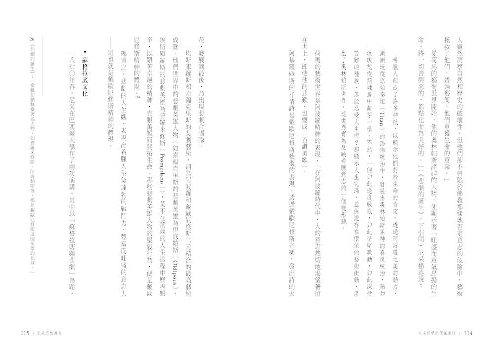 尼采思想漫遊【尼采誕辰180週年紀念版】