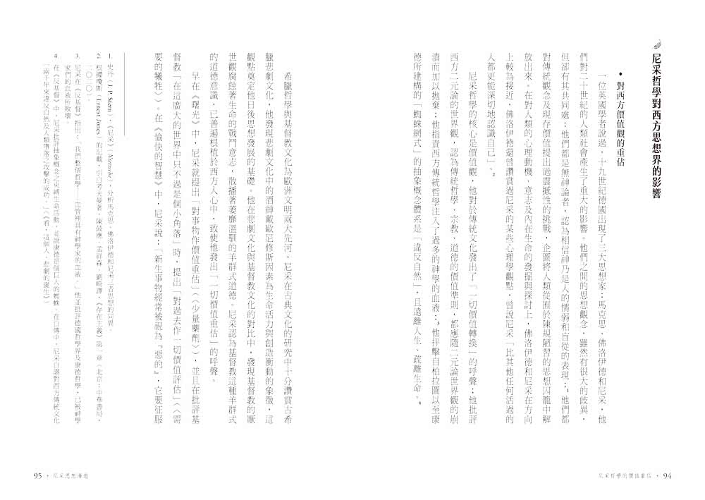 尼采思想漫遊【尼采誕辰180週年紀念版】