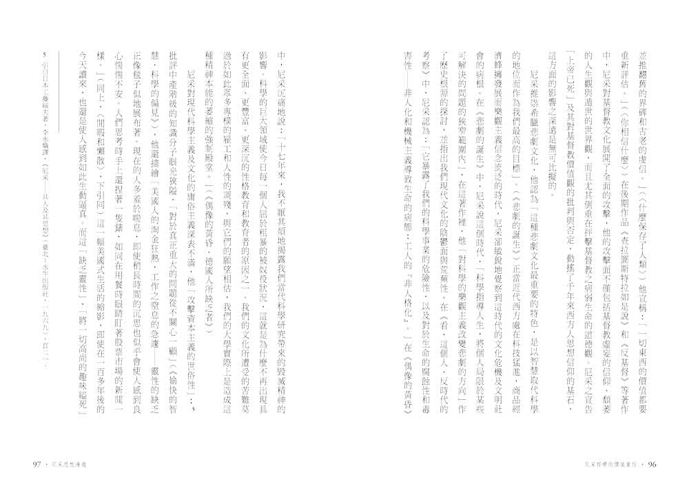 尼采思想漫遊【尼采誕辰180週年紀念版】