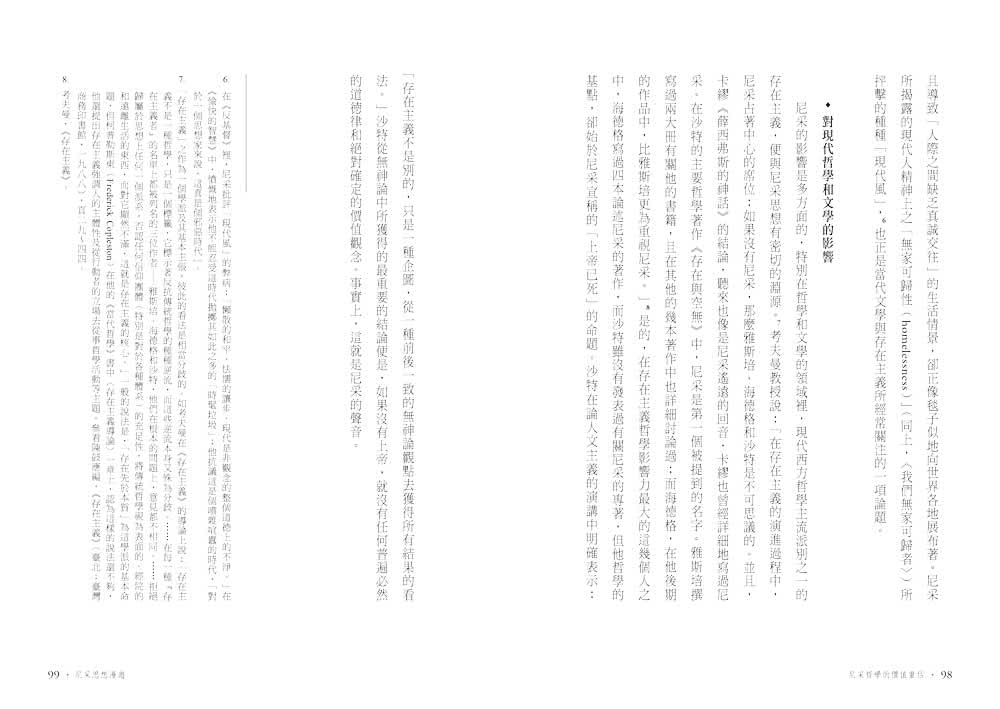 尼采思想漫遊【尼采誕辰180週年紀念版】