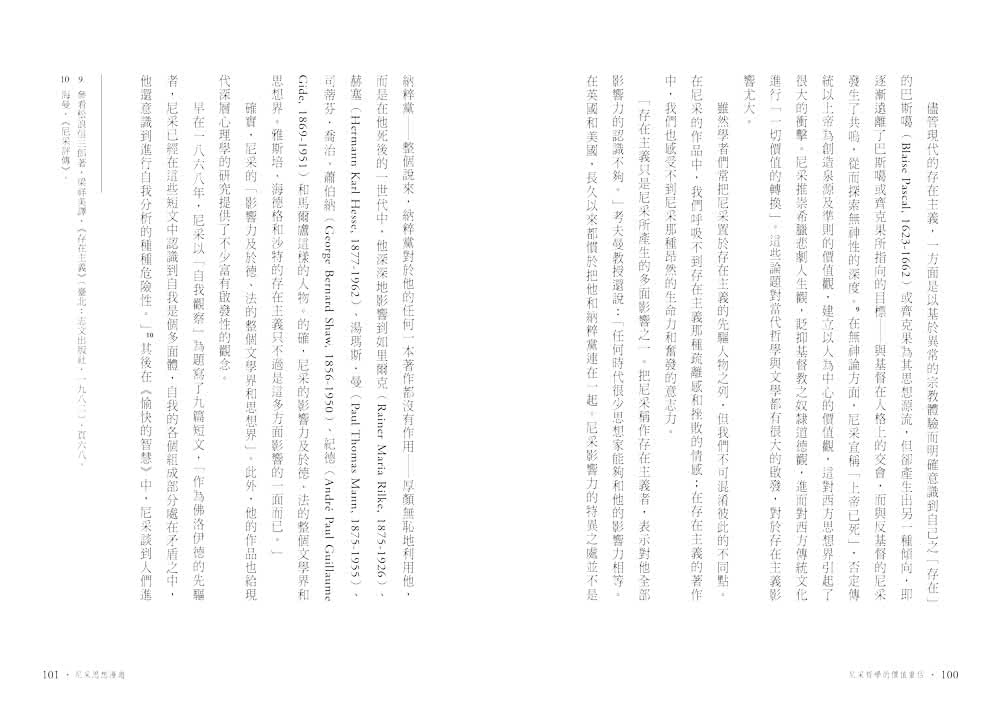 尼采思想漫遊【尼采誕辰180週年紀念版】