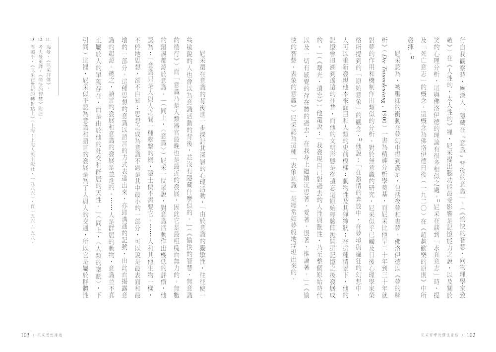 尼采思想漫遊【尼采誕辰180週年紀念版】