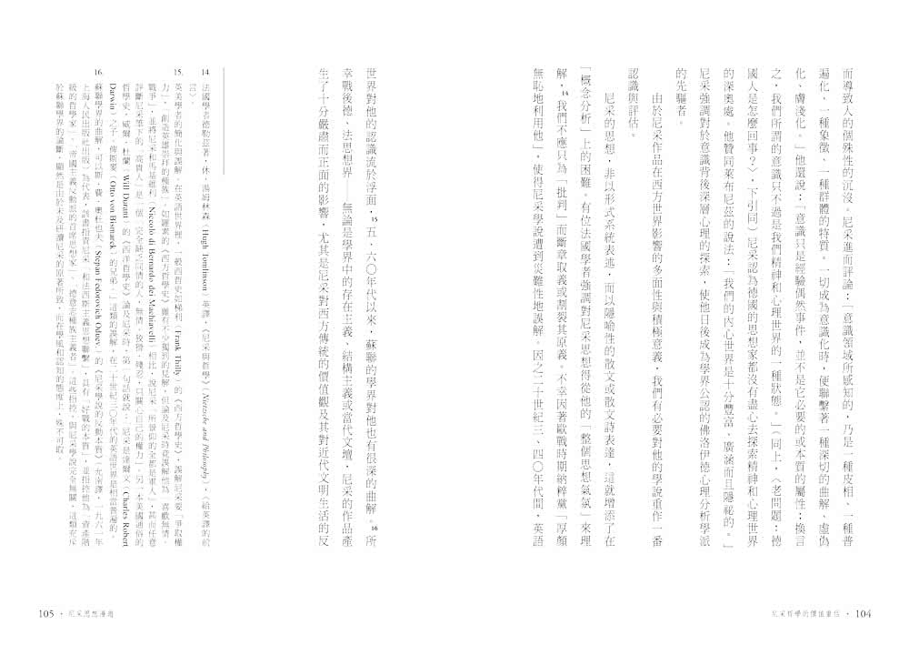 尼采思想漫遊【尼采誕辰180週年紀念版】