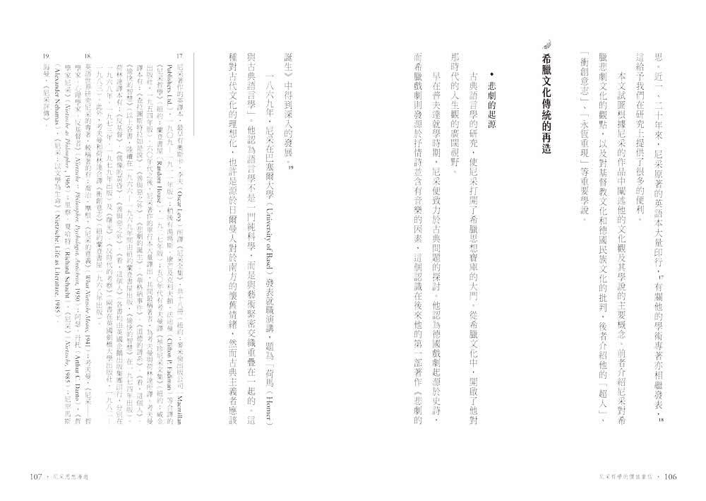 尼采思想漫遊【尼采誕辰180週年紀念版】