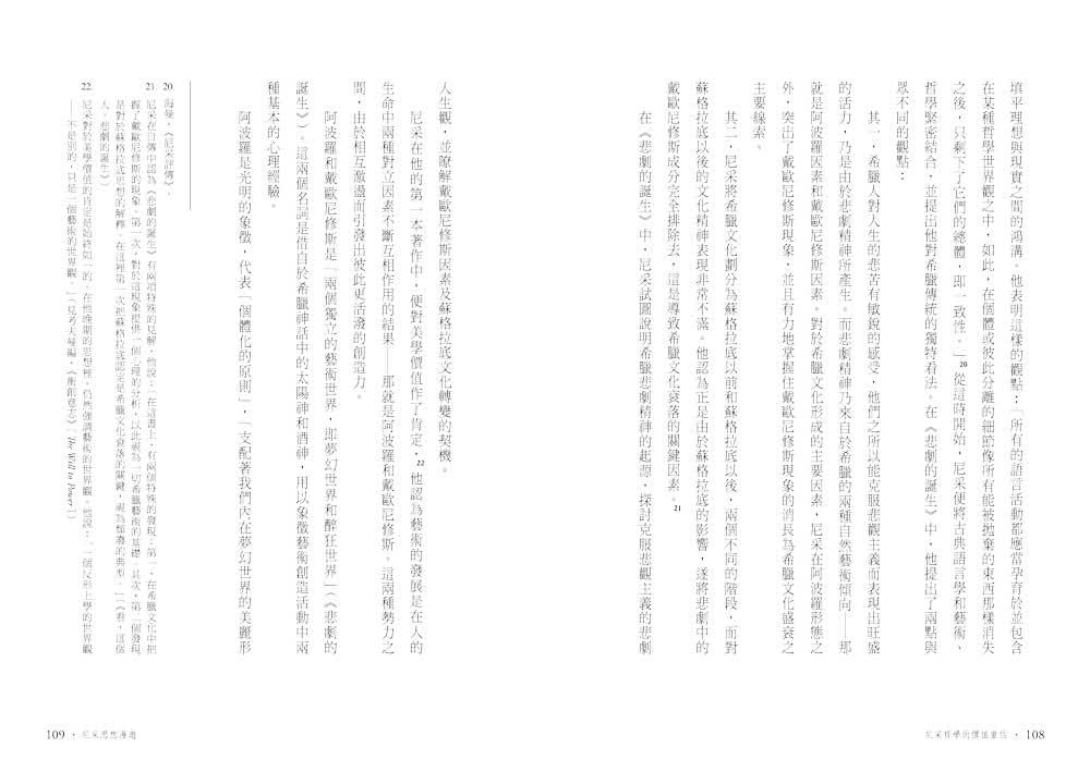 尼采思想漫遊【尼采誕辰180週年紀念版】
