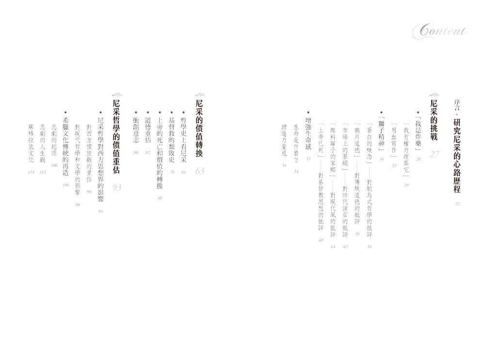 尼采思想漫遊【尼采誕辰180週年紀念版】