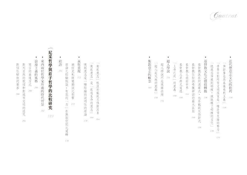 尼采思想漫遊【尼采誕辰180週年紀念版】