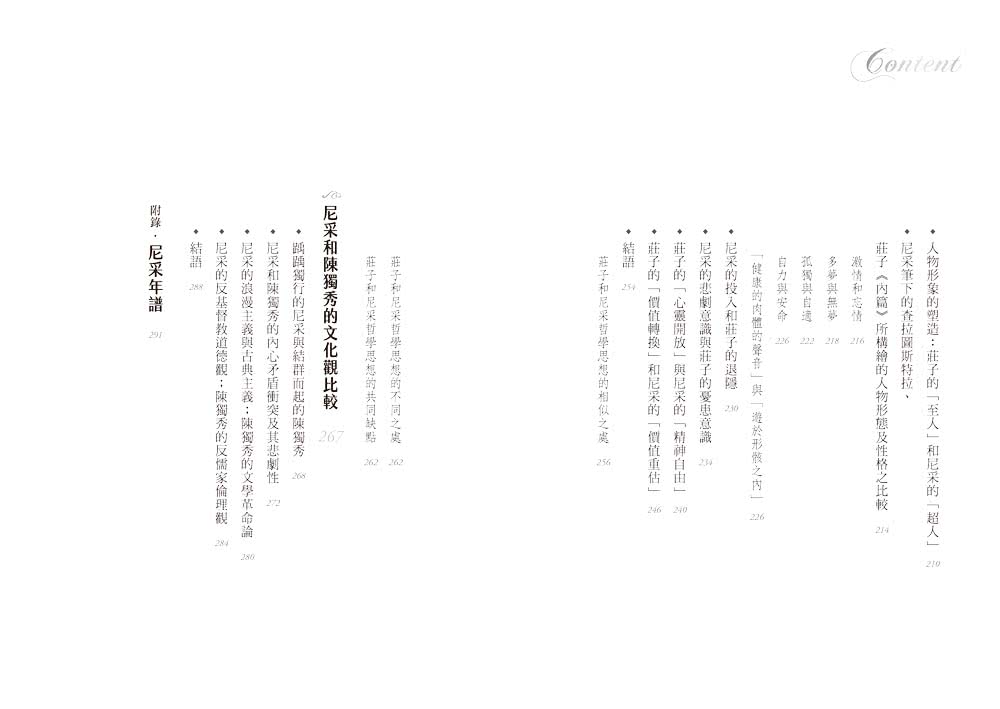 尼采思想漫遊【尼采誕辰180週年紀念版】