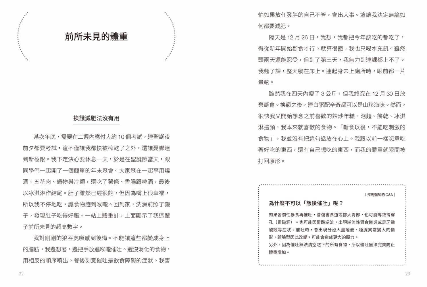 情緒管理x食慾控制減肥法：美女醫師擺脫10年情緒性飲食惡性循環，教你正確瘦身的關鍵方法