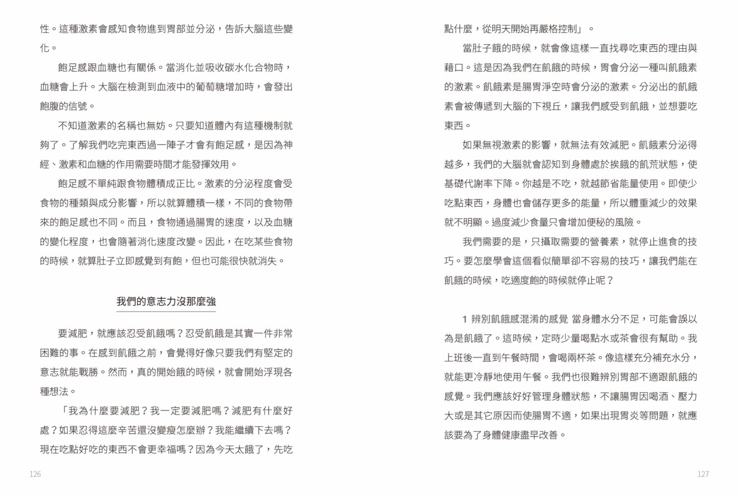 情緒管理x食慾控制減肥法：美女醫師擺脫10年情緒性飲食惡性循環，教你正確瘦身的關鍵方法