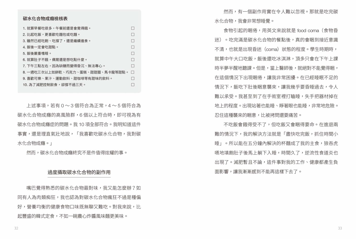 情緒管理x食慾控制減肥法：美女醫師擺脫10年情緒性飲食惡性循環，教你正確瘦身的關鍵方法