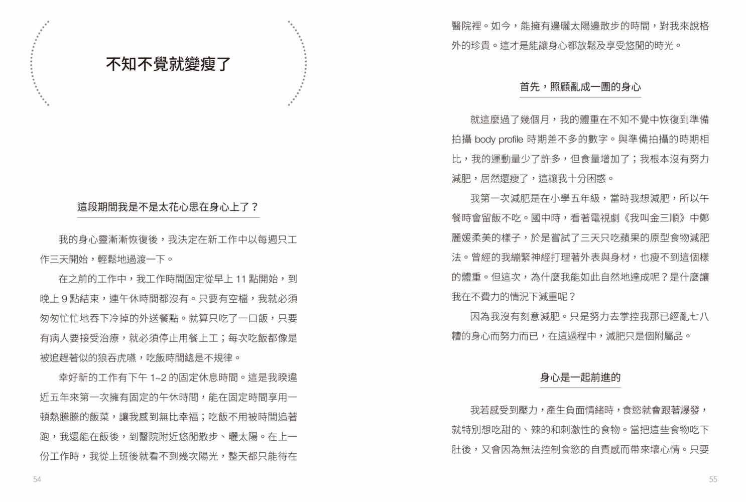 情緒管理x食慾控制減肥法：美女醫師擺脫10年情緒性飲食惡性循環，教你正確瘦身的關鍵方法