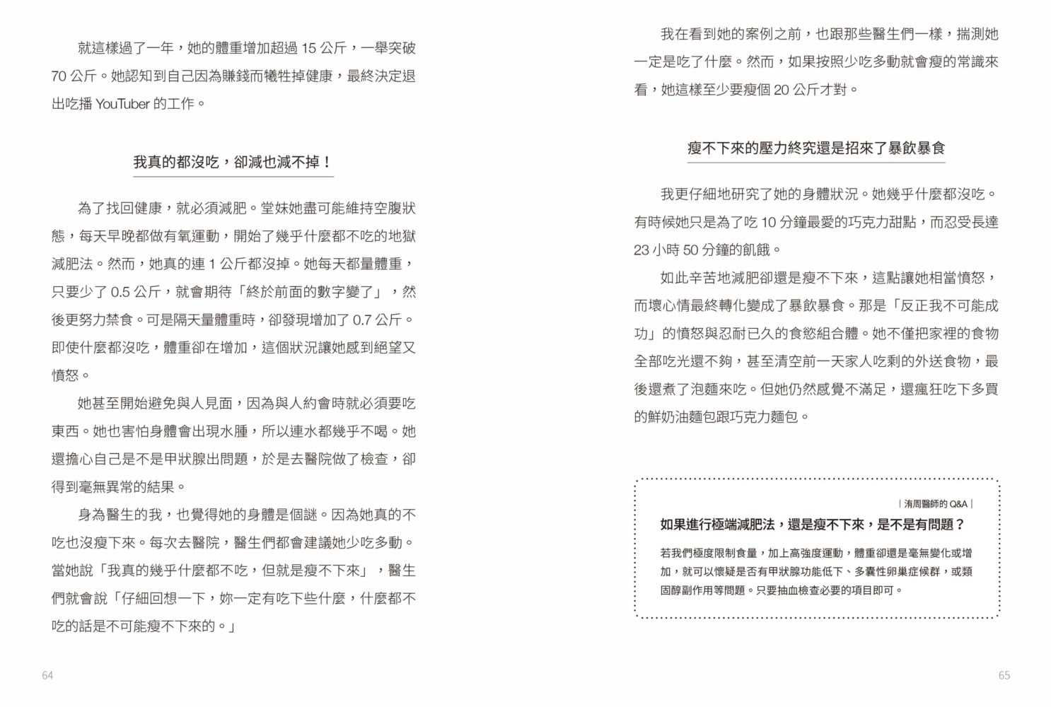 情緒管理x食慾控制減肥法：美女醫師擺脫10年情緒性飲食惡性循環，教你正確瘦身的關鍵方法