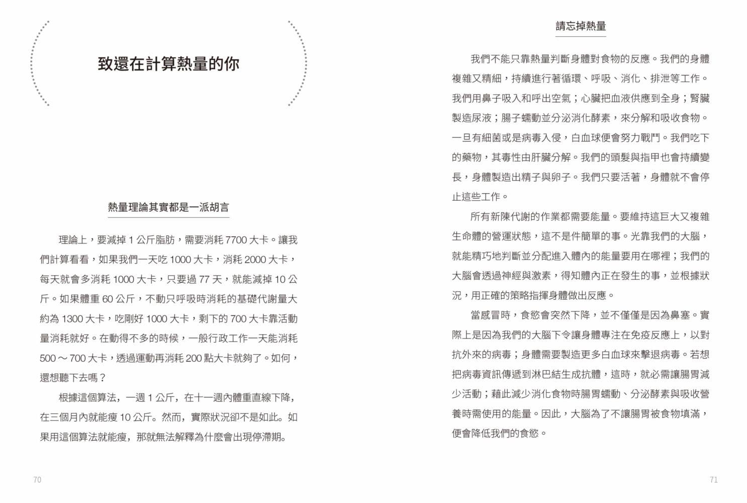 情緒管理x食慾控制減肥法：美女醫師擺脫10年情緒性飲食惡性循環，教你正確瘦身的關鍵方法