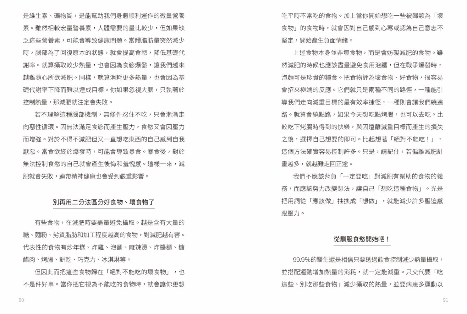情緒管理x食慾控制減肥法：美女醫師擺脫10年情緒性飲食惡性循環，教你正確瘦身的關鍵方法