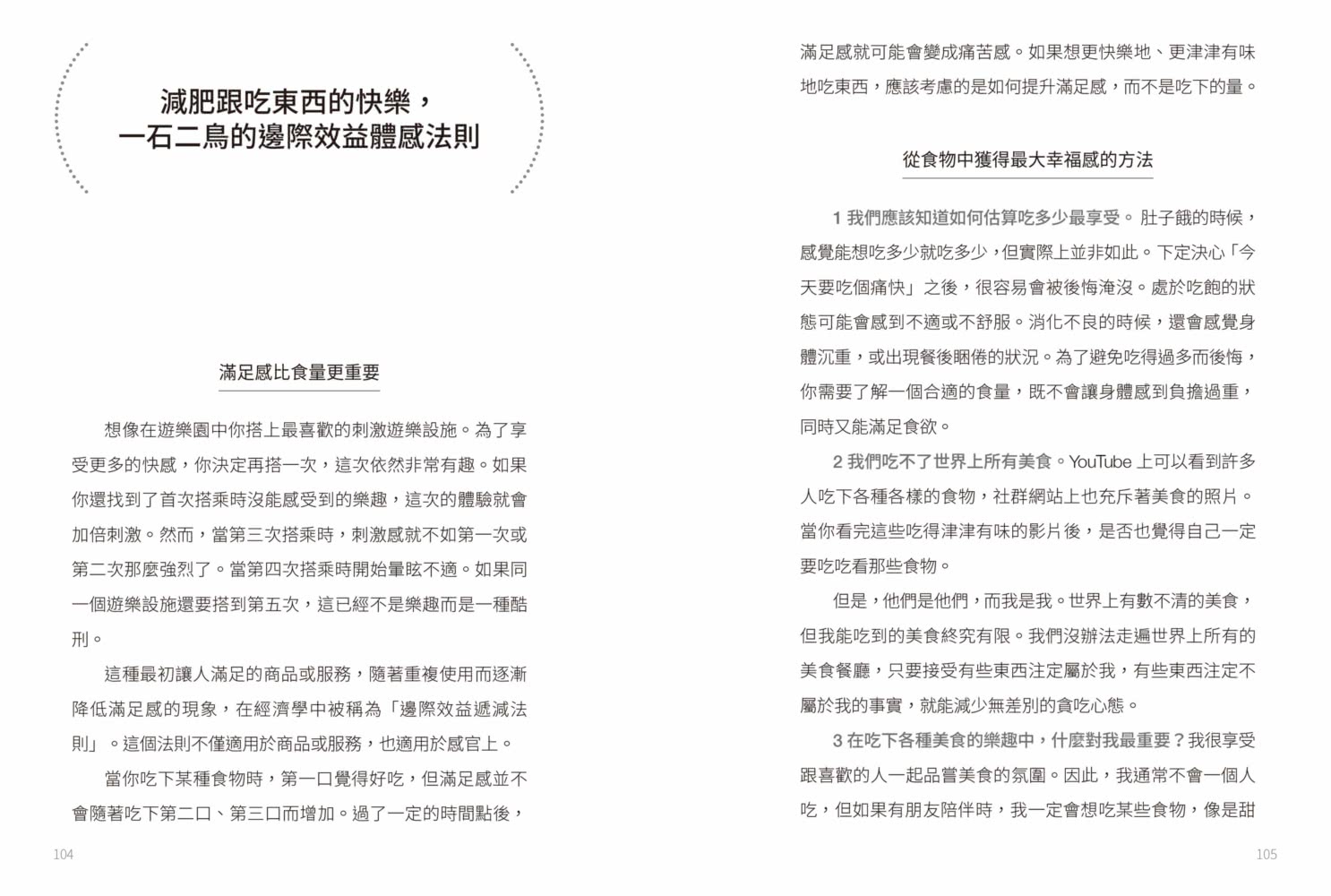 情緒管理x食慾控制減肥法：美女醫師擺脫10年情緒性飲食惡性循環，教你正確瘦身的關鍵方法