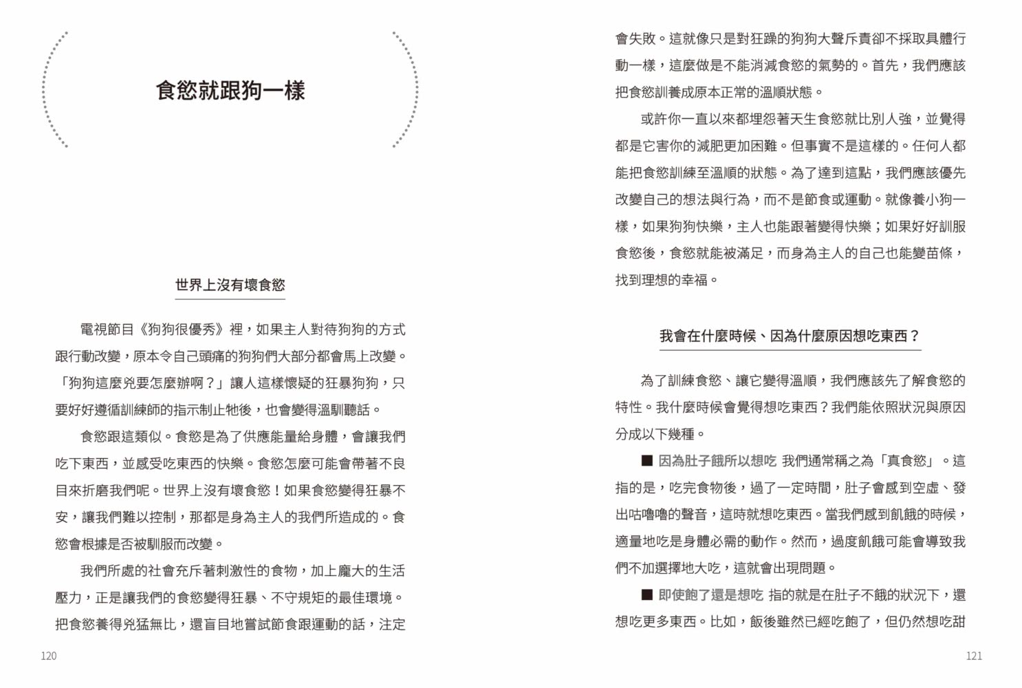 情緒管理x食慾控制減肥法：美女醫師擺脫10年情緒性飲食惡性循環，教你正確瘦身的關鍵方法