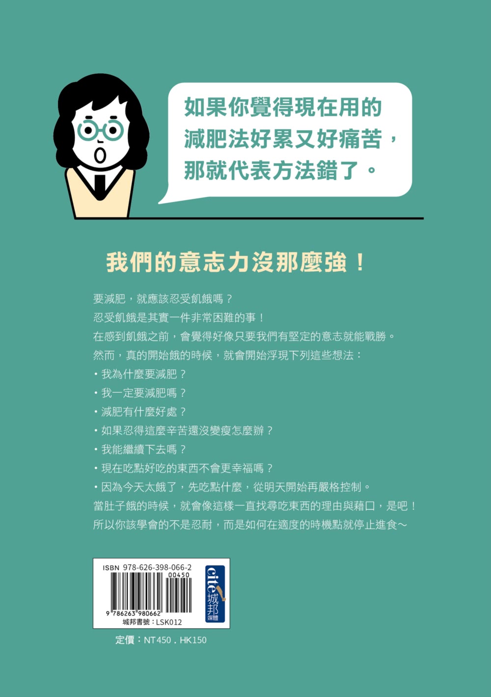 情緒管理x食慾控制減肥法：美女醫師擺脫10年情緒性飲食惡性循環，教你正確瘦身的關鍵方法