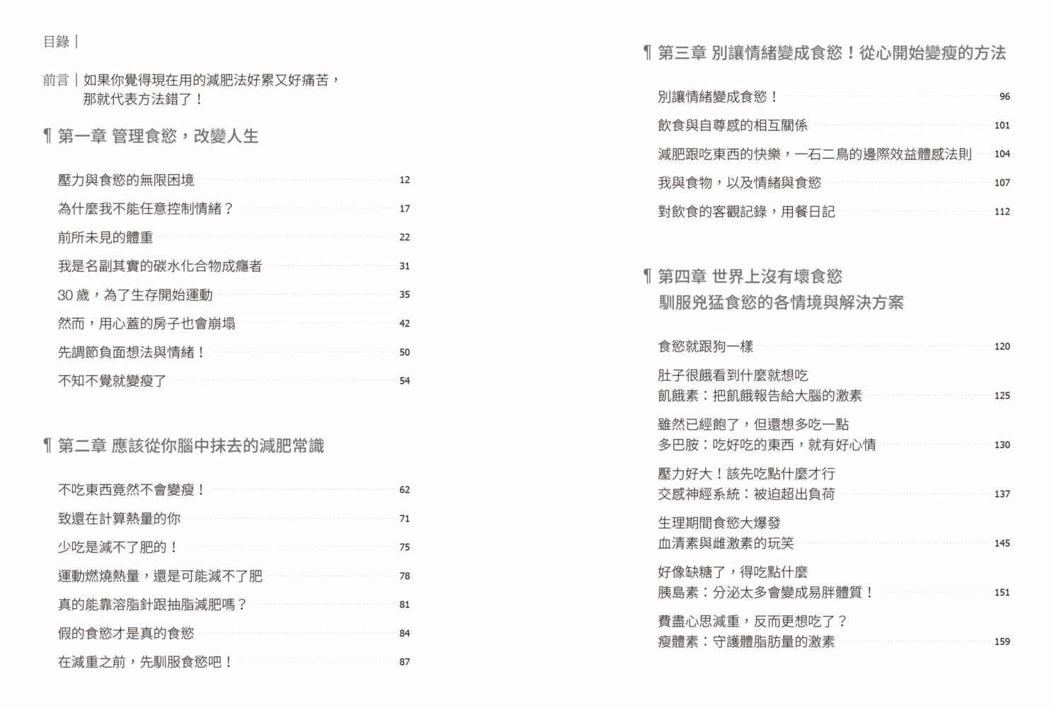 情緒管理x食慾控制減肥法：美女醫師擺脫10年情緒性飲食惡性循環，教你正確瘦身的關鍵方法