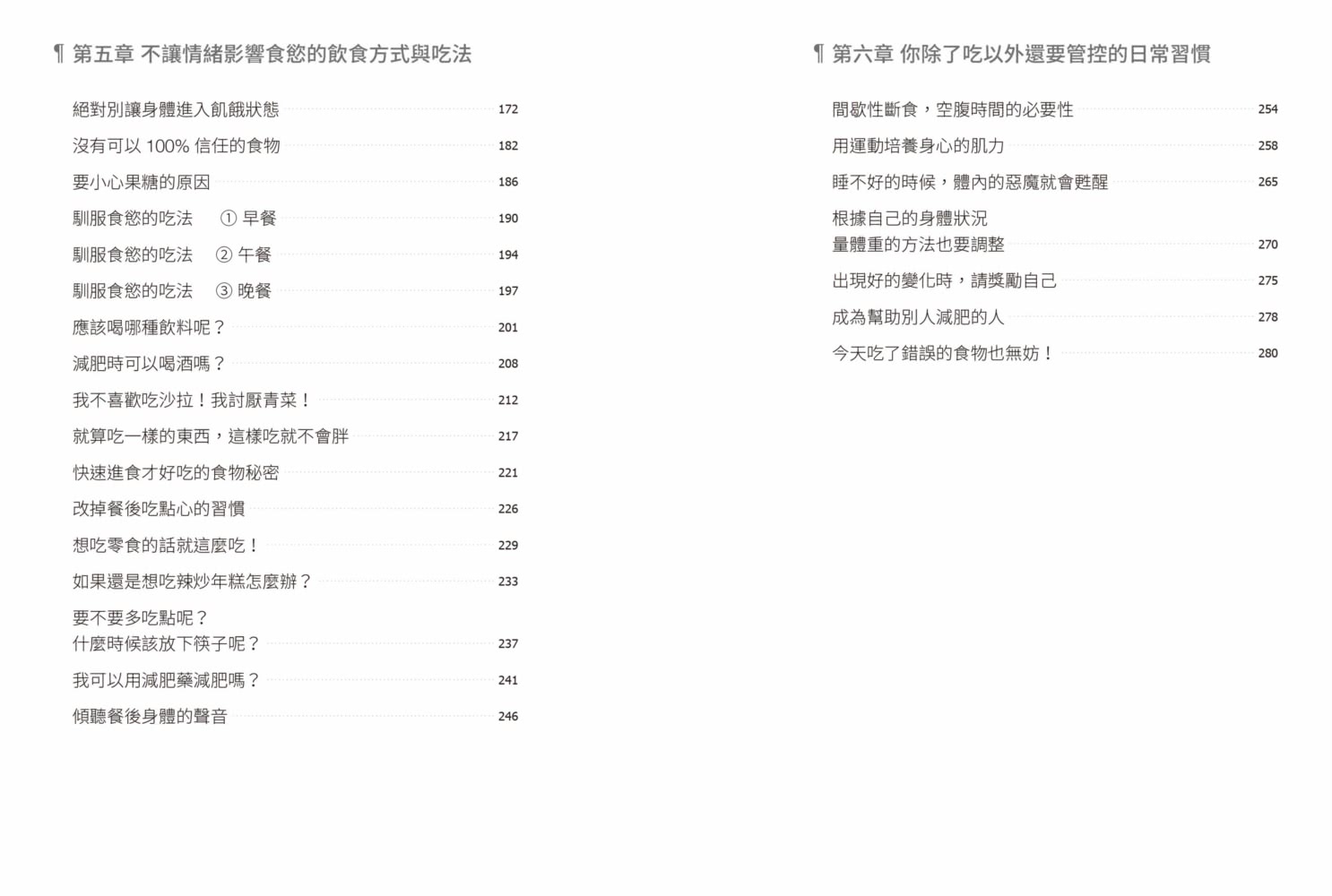 情緒管理x食慾控制減肥法：美女醫師擺脫10年情緒性飲食惡性循環，教你正確瘦身的關鍵方法