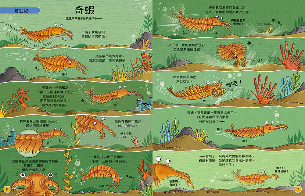 歡迎來我家！動物的奇妙生活3（史前巨獸）：比你還高的奇怪大蝦，跟汽車一樣長的巨大馬陸……