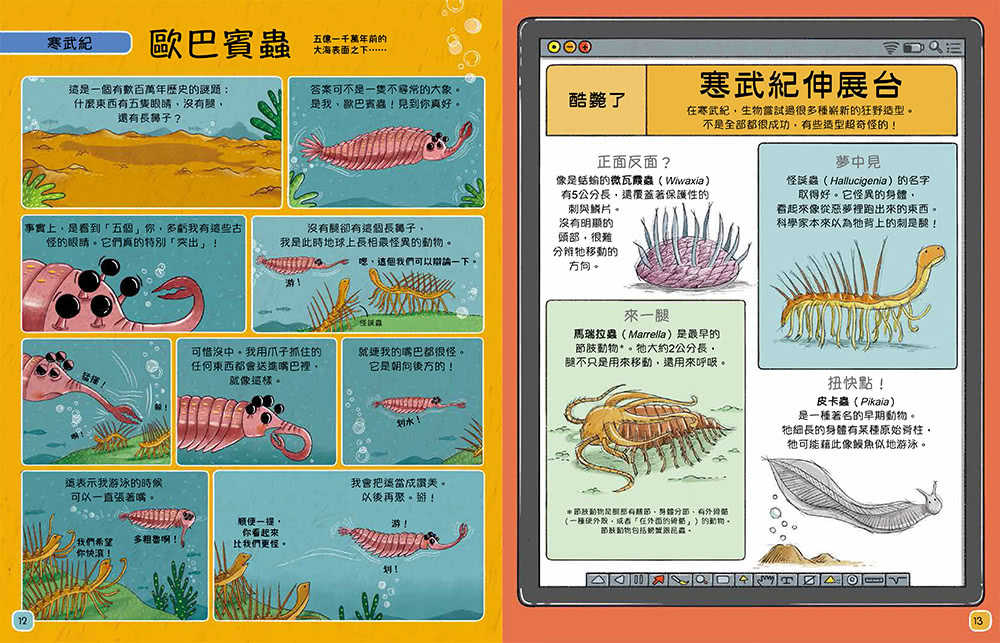 歡迎來我家！動物的奇妙生活3（史前巨獸）：比你還高的奇怪大蝦，跟汽車一樣長的巨大馬陸……