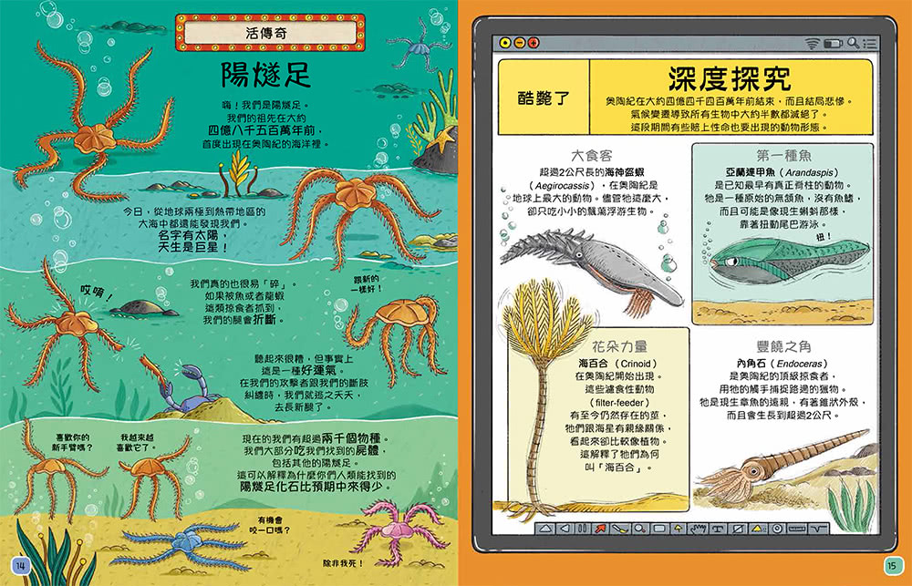 歡迎來我家！動物的奇妙生活3（史前巨獸）：比你還高的奇怪大蝦，跟汽車一樣長的巨大馬陸……