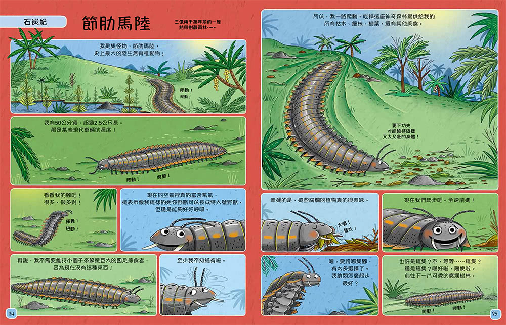 歡迎來我家！動物的奇妙生活3（史前巨獸）：比你還高的奇怪大蝦，跟汽車一樣長的巨大馬陸……