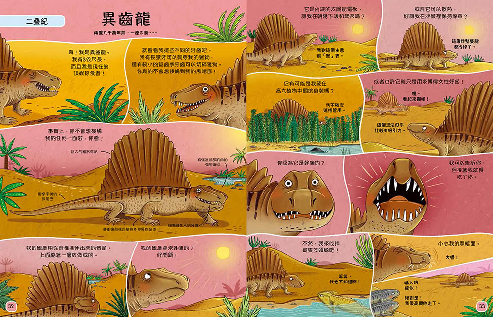 歡迎來我家！動物的奇妙生活3（史前巨獸）：比你還高的奇怪大蝦，跟汽車一樣長的巨大馬陸……