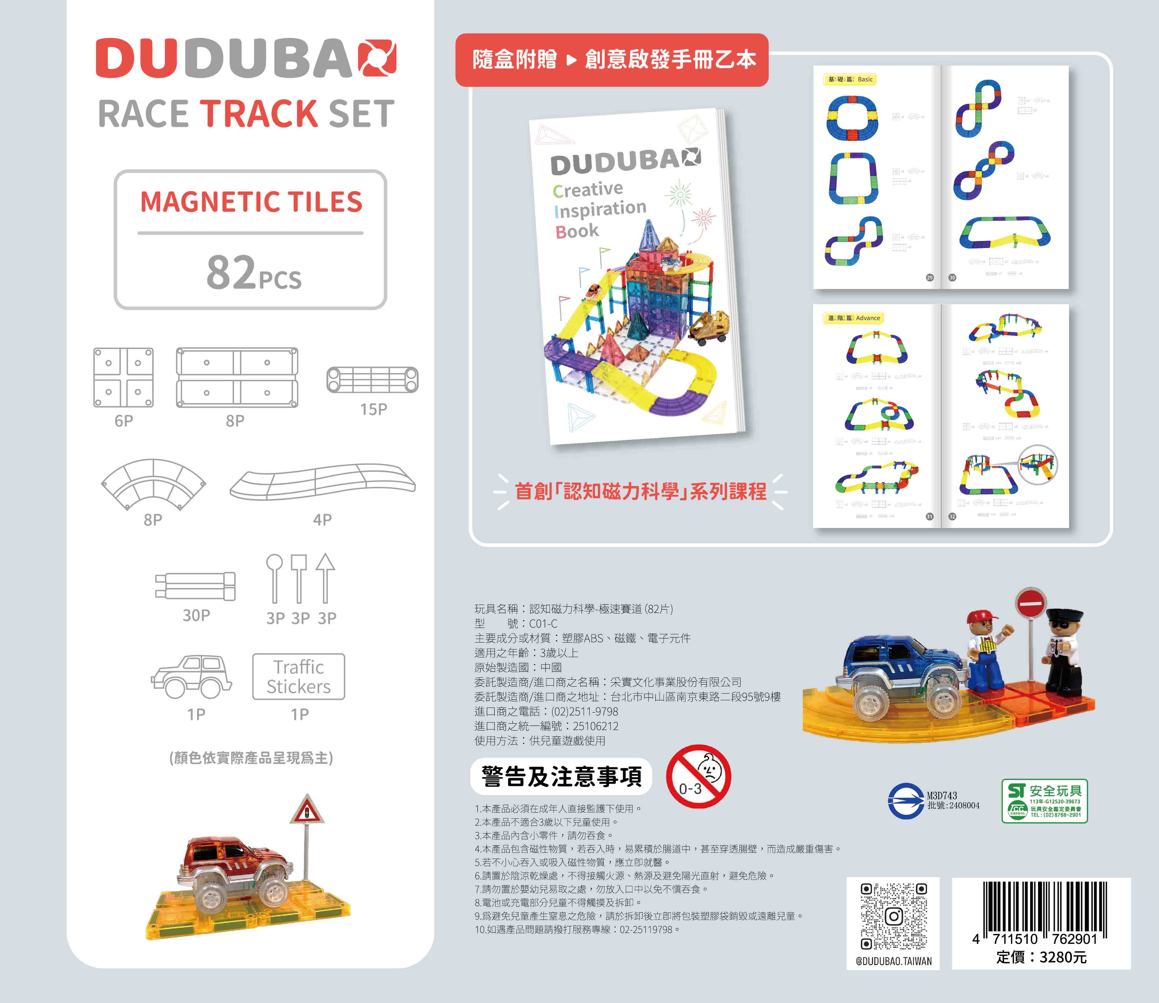 DUDUBAO五感繪本磁力片-極速賽道（82片）
