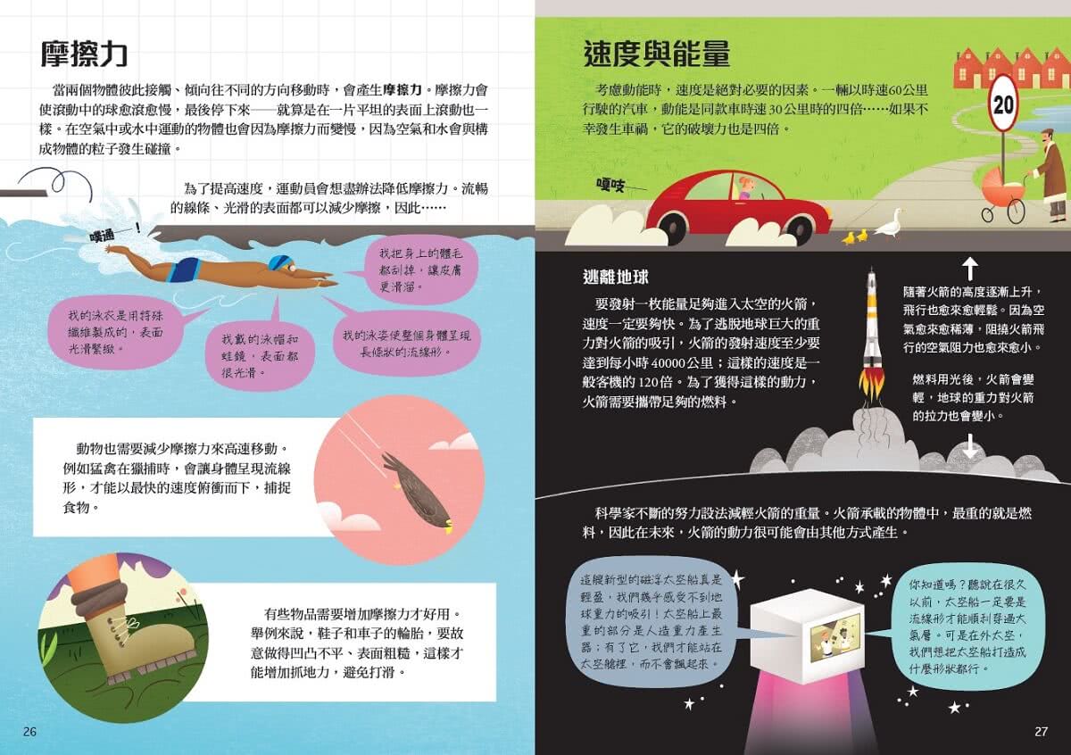 10歲開始學物理