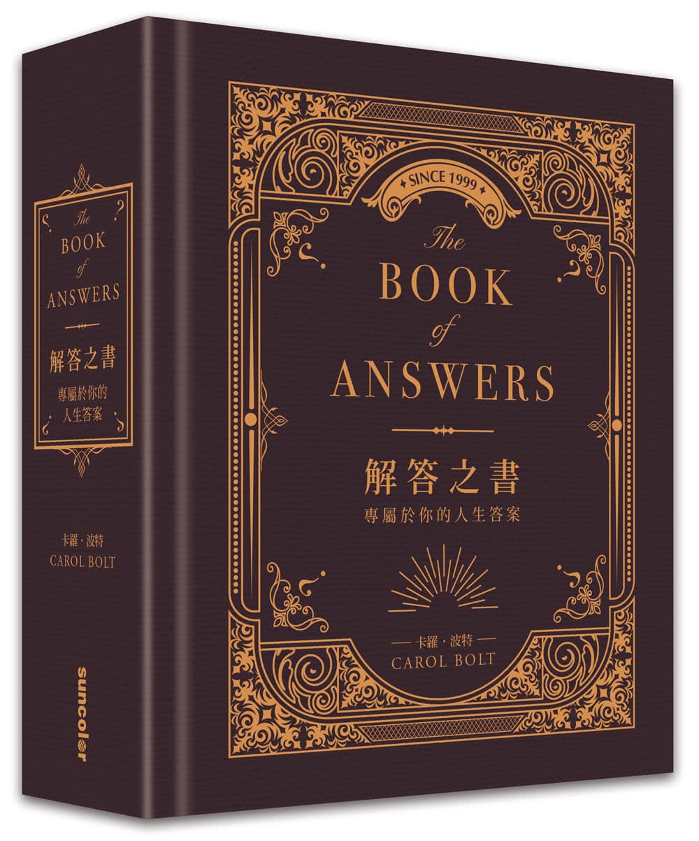 解答之書【布紋燙金豪華限量版】：專屬於你的人生答案（出版25週年．全球熱銷100萬冊）