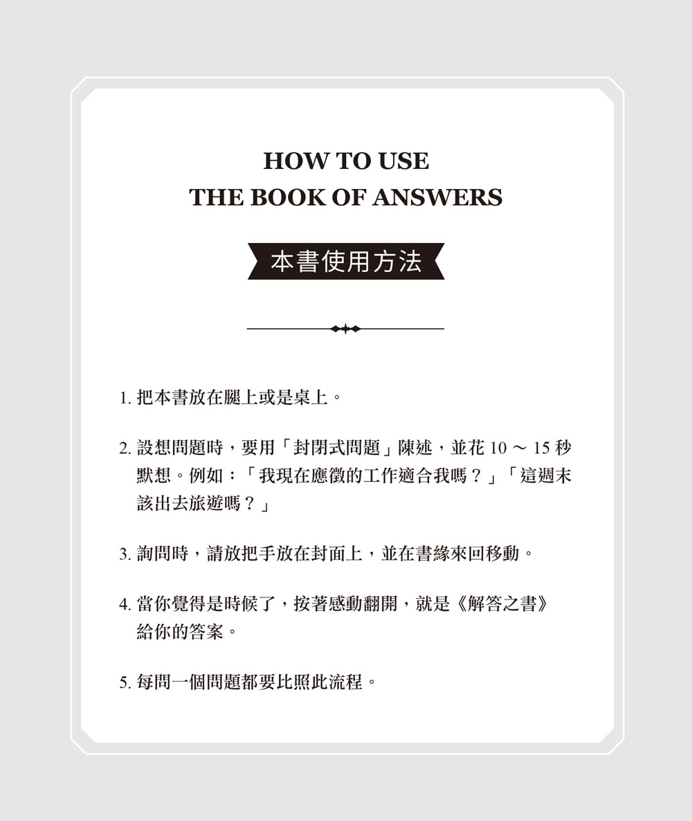 解答之書【布紋燙金豪華限量版】：專屬於你的人生答案（出版25週年．全球熱銷100萬冊）