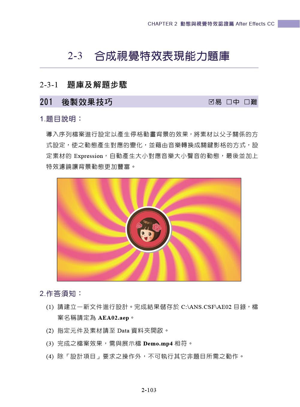 TQC+ 動態與視覺特效認證指南 After Effects CC
