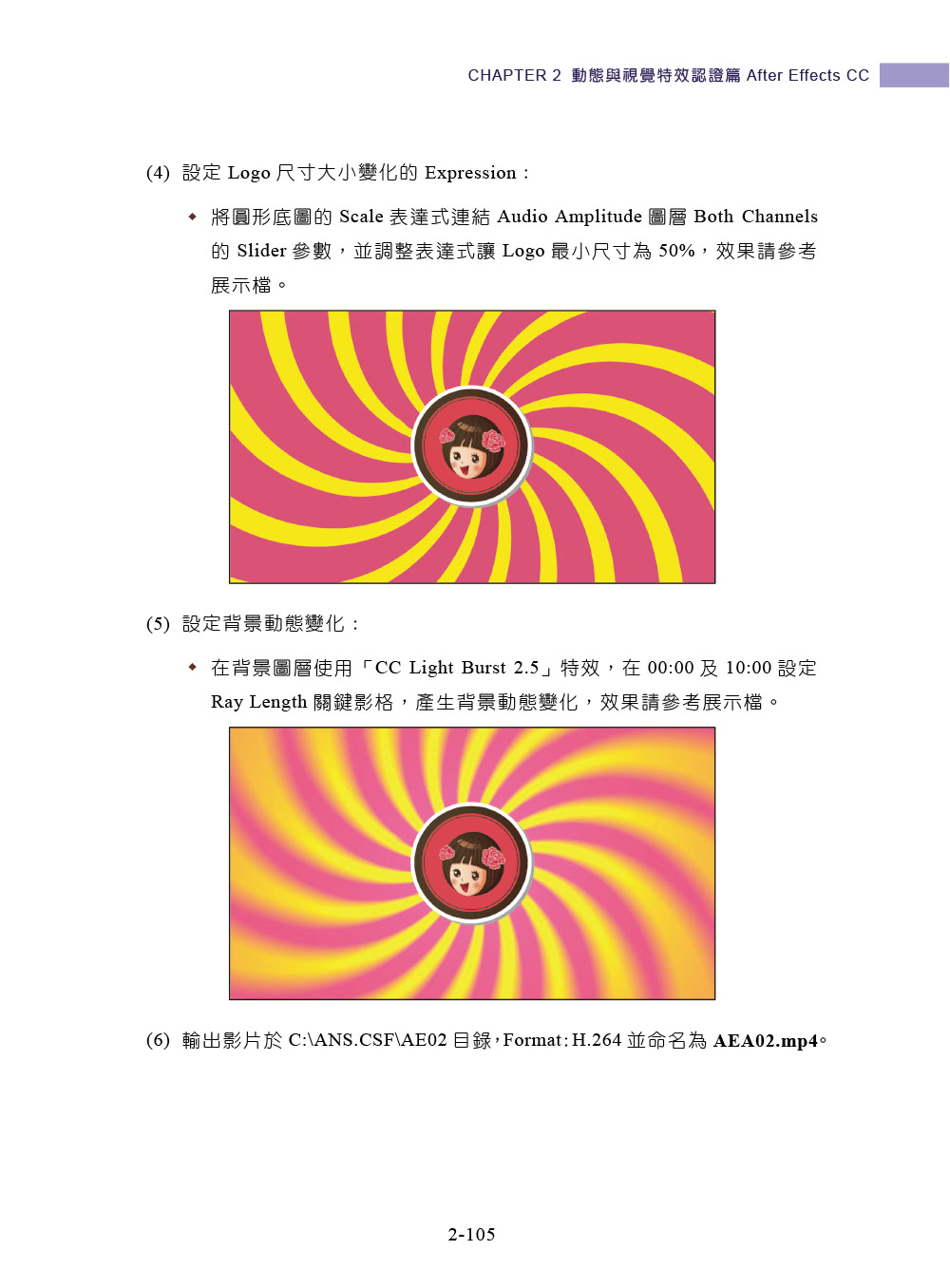 TQC+ 動態與視覺特效認證指南 After Effects CC