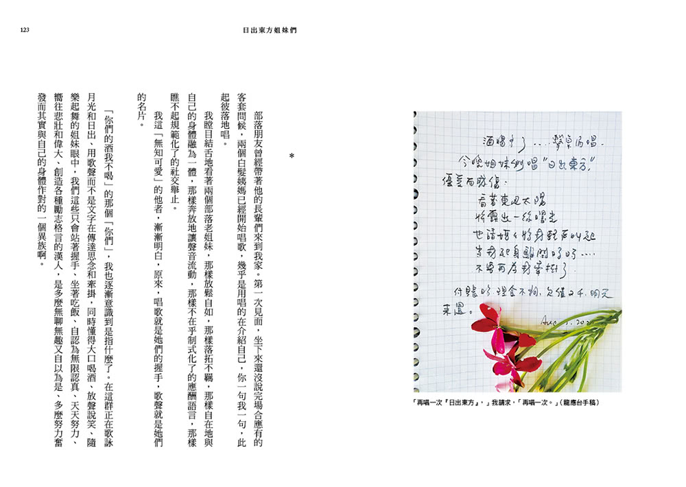 注視—都蘭野書（平裝）