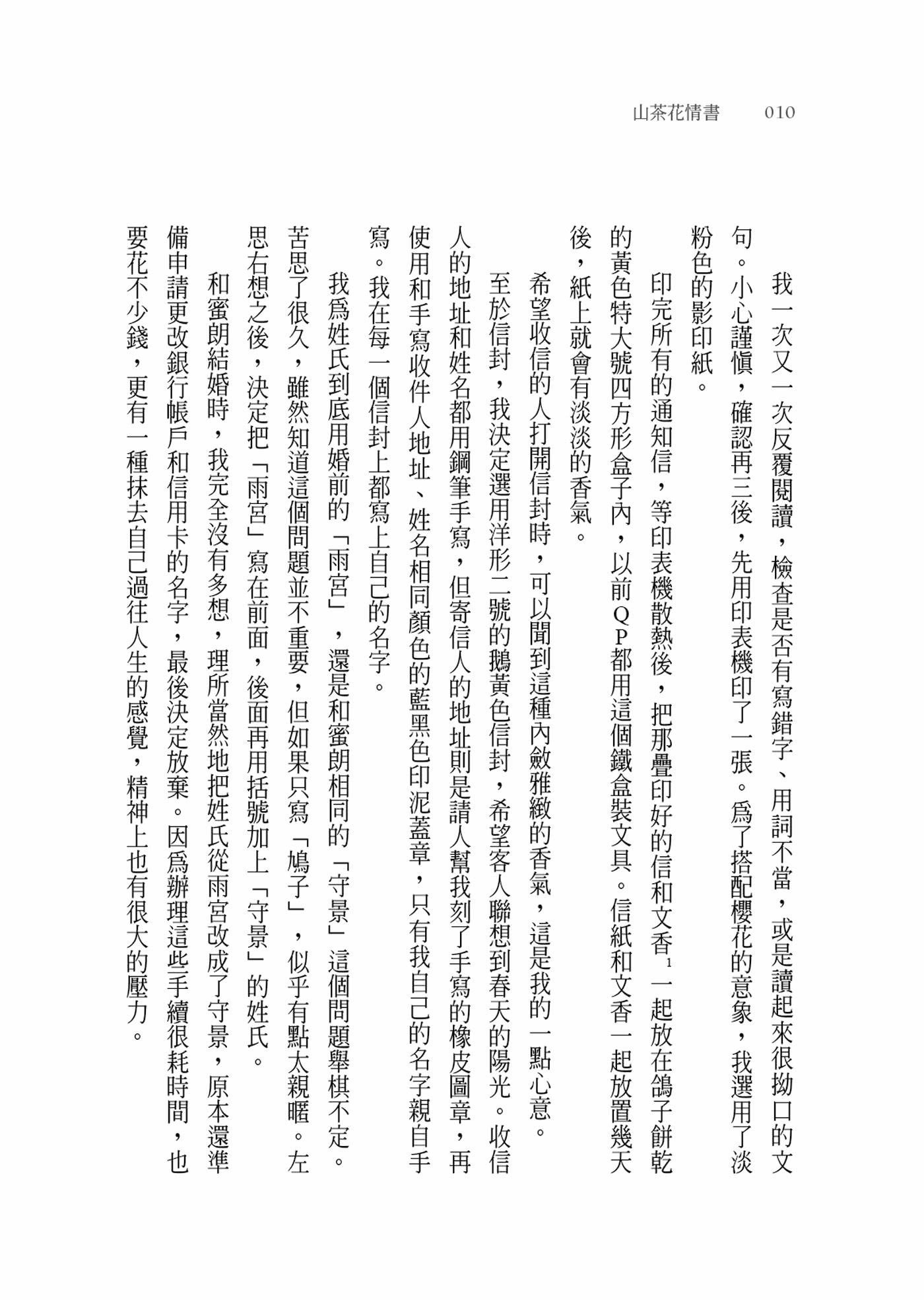 山茶花情書【首刷限量為你而寫信紙組】