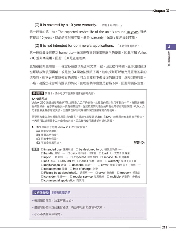 990滿分的「多益滿分模王」多益TOEIC 閱讀Part 7高分祕笈（附「Youtor App」內含VRP虛擬點讀筆）